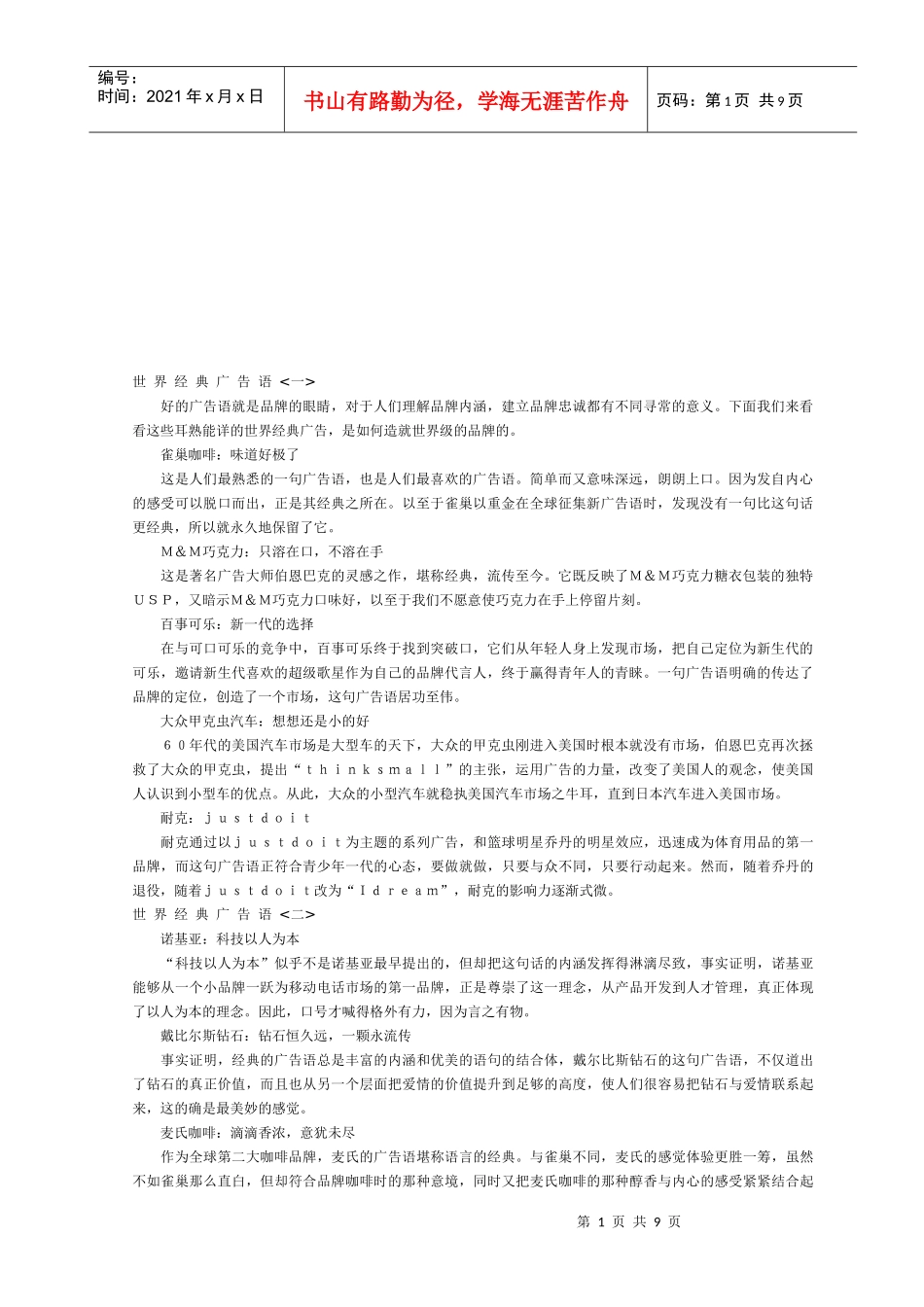 世界经典广告语汇总_第1页