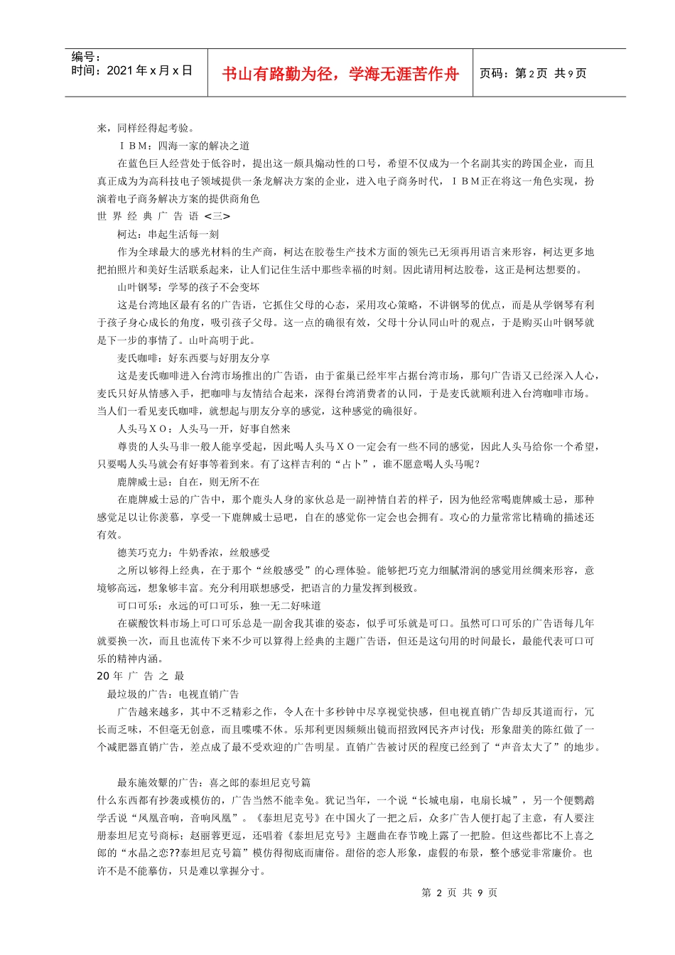 世界经典广告语汇总_第2页