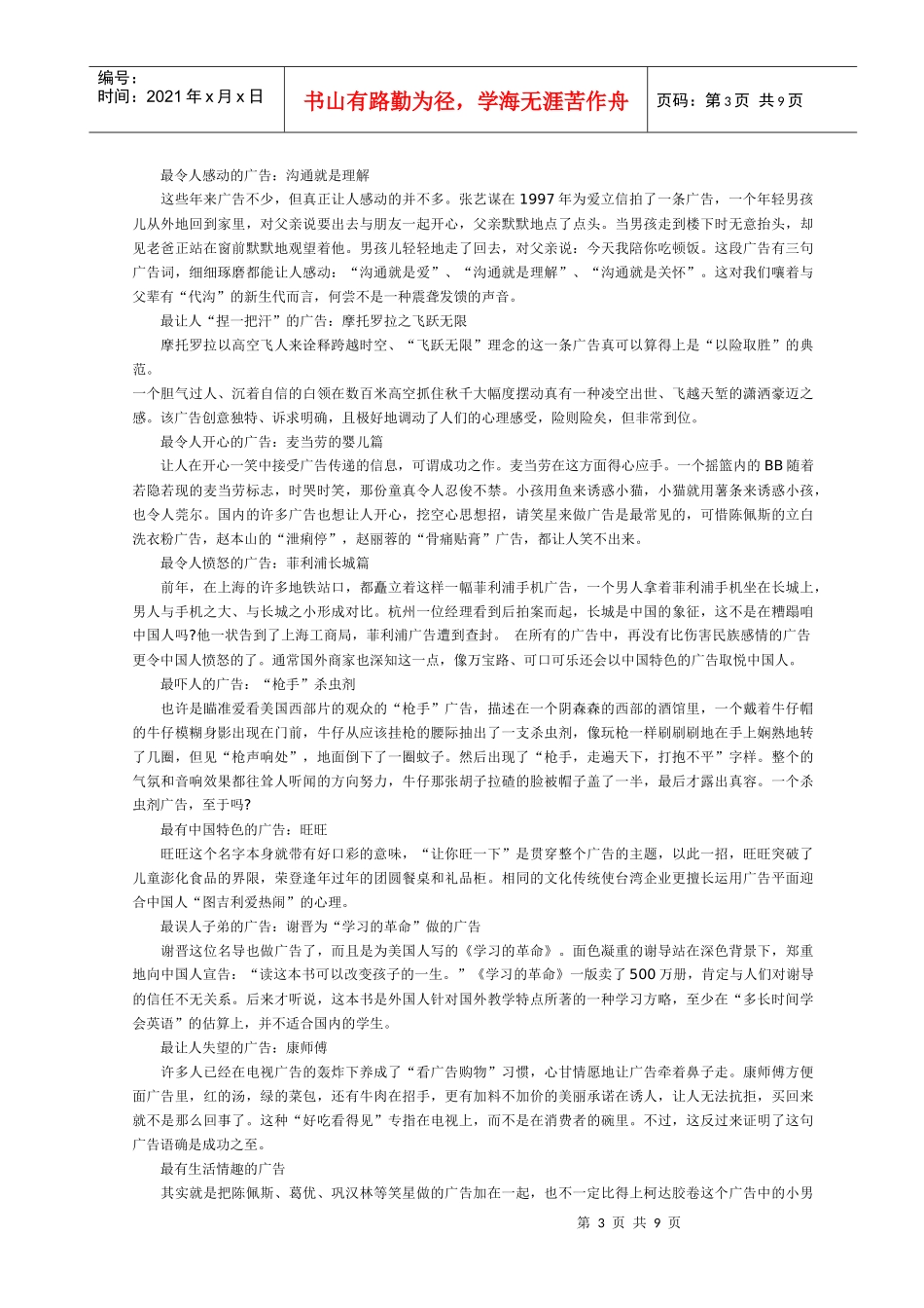 世界经典广告语汇总_第3页