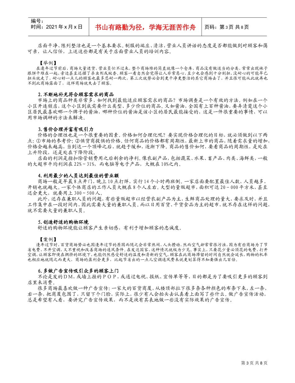 店面营业人员职业化训练_第3页