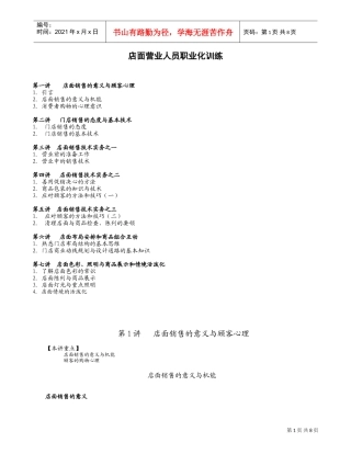 店面营业人员职业化训练