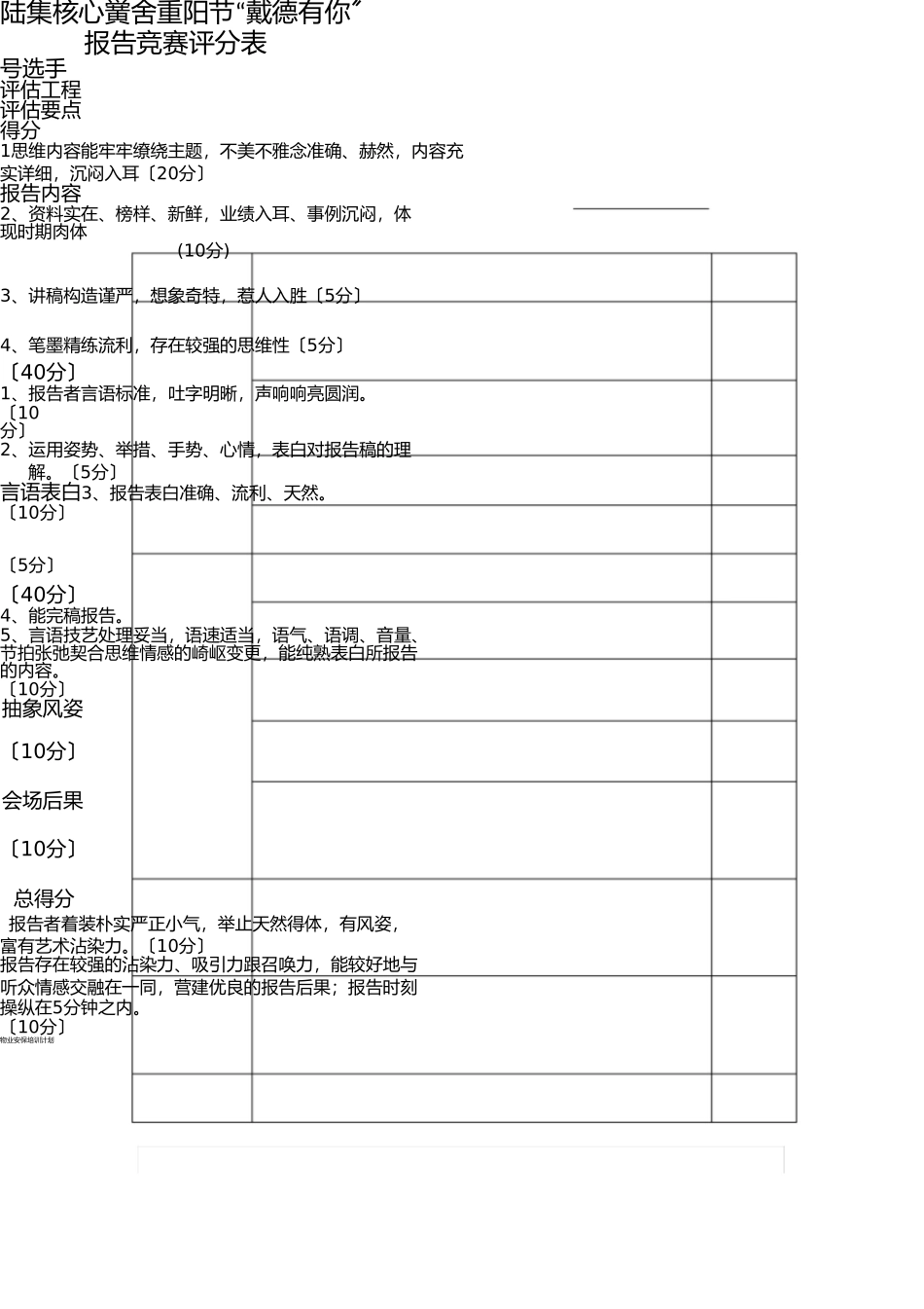 学校重阳节演讲活动方案 _第3页