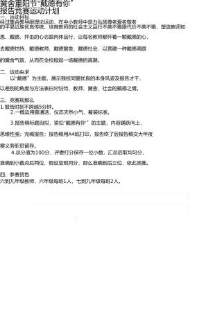 学校重阳节演讲活动方案 