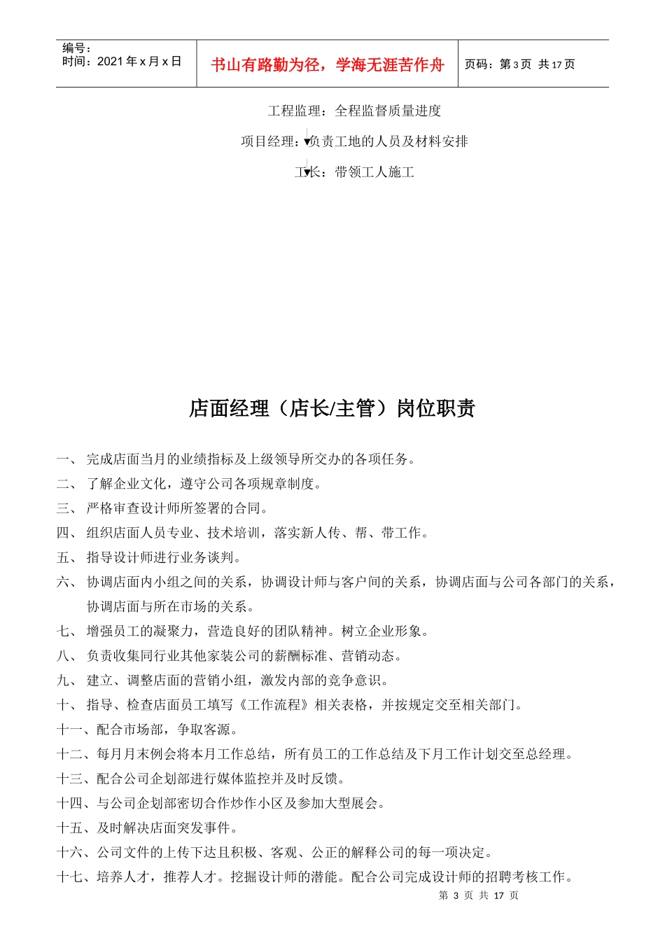 店面经理各部门职位说明书_第3页