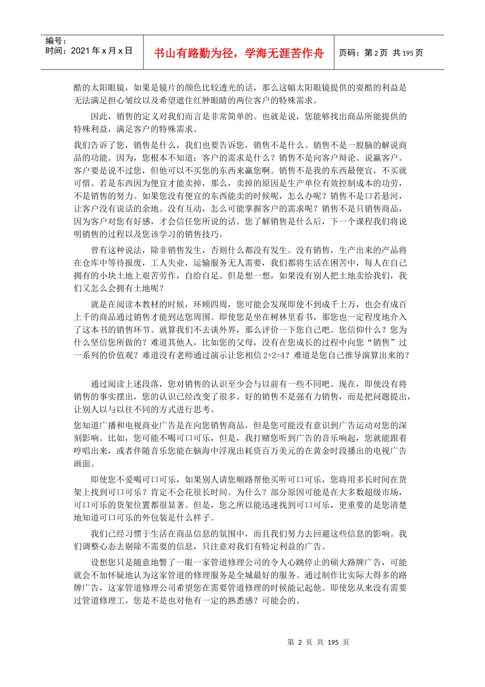 业务员培训教材（DOC184页）_第2页