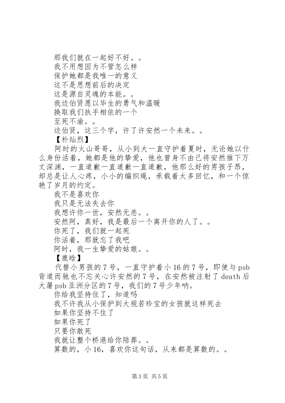 末生观后感末生心得体会_第3页