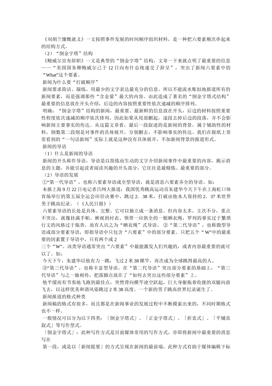 新闻作文500字要六要素,有电头 _第2页