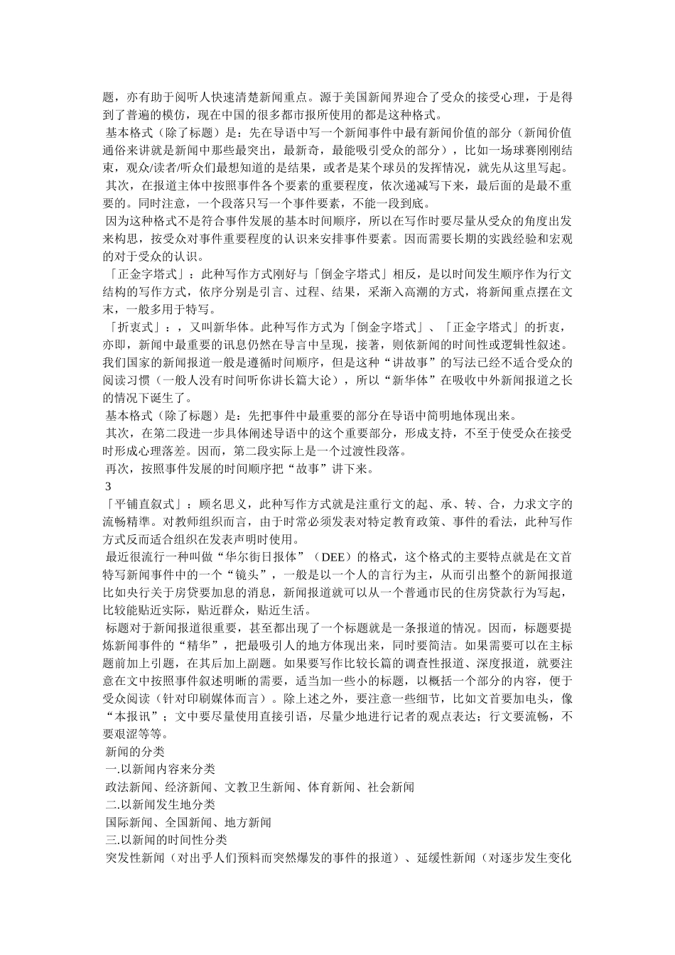 新闻作文500字要六要素,有电头 _第3页