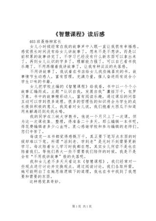 《智慧课程》读后感