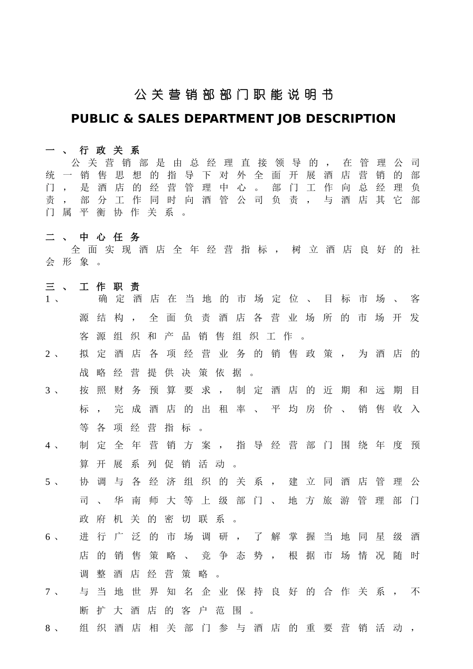 华师粤海酒店公关营销部运作手册_第3页