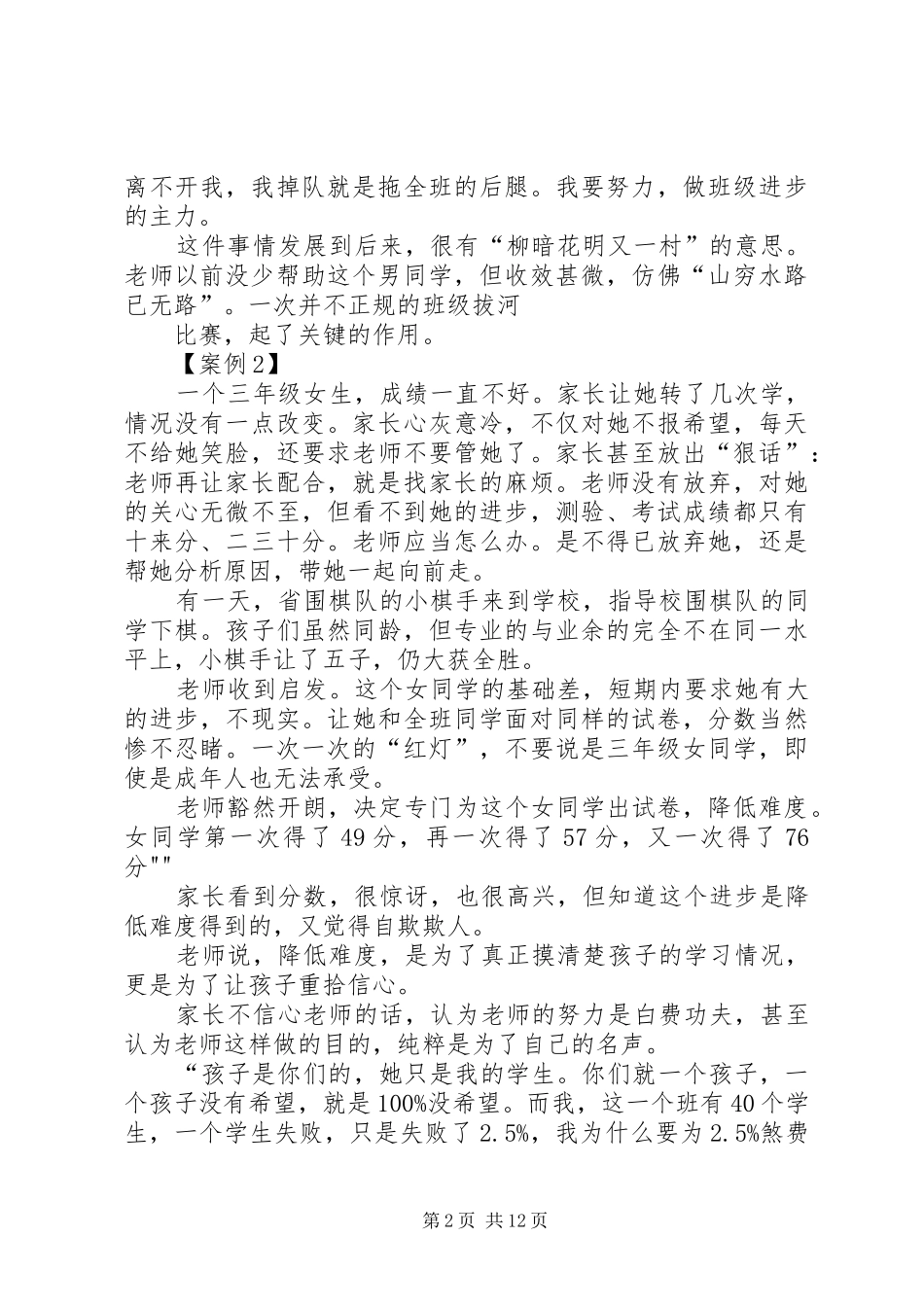 《剥开教育的责任》读后感_第2页