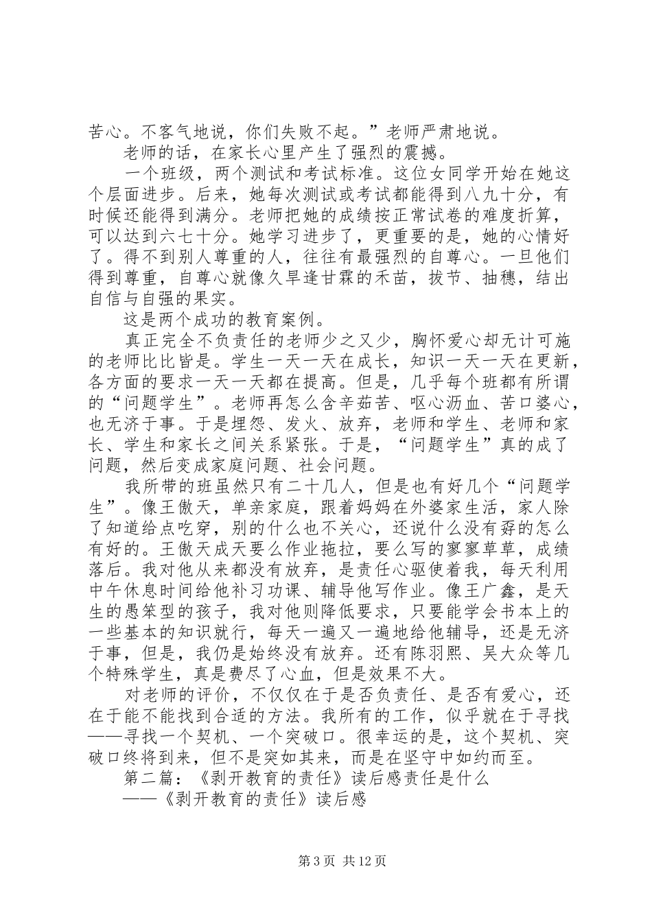 《剥开教育的责任》读后感_第3页