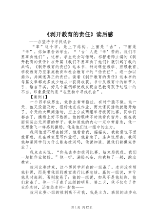 《剥开教育的责任》读后感