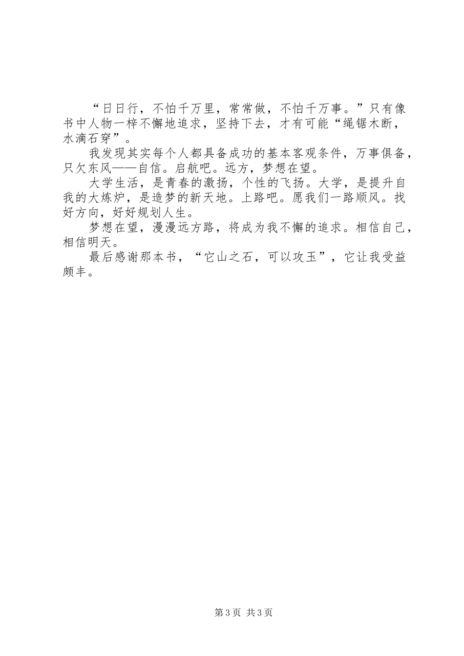《成长的足迹》读后感_第3页