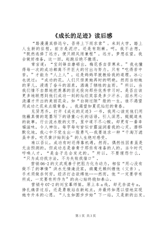 《成长的足迹》读后感