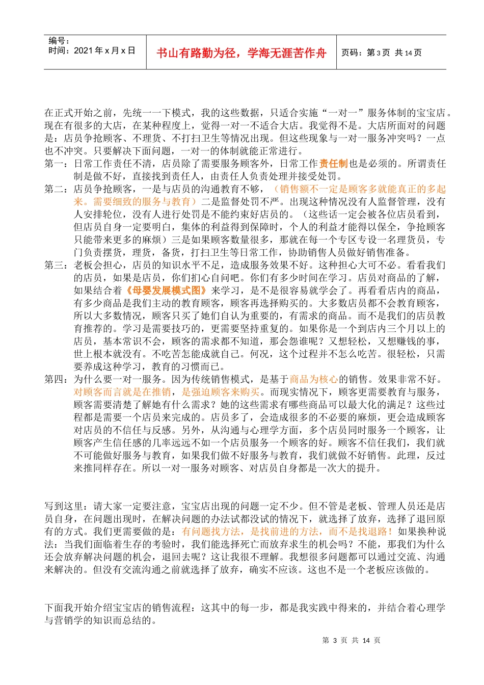 宝宝店销售服务技巧介绍_第3页