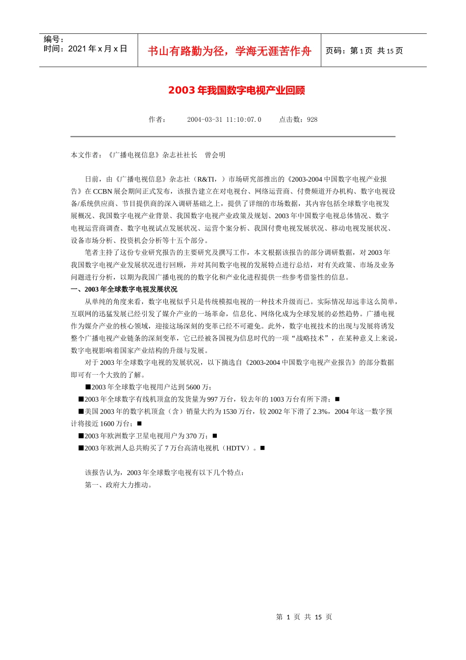 中国数字电视产业回顾分析_第1页