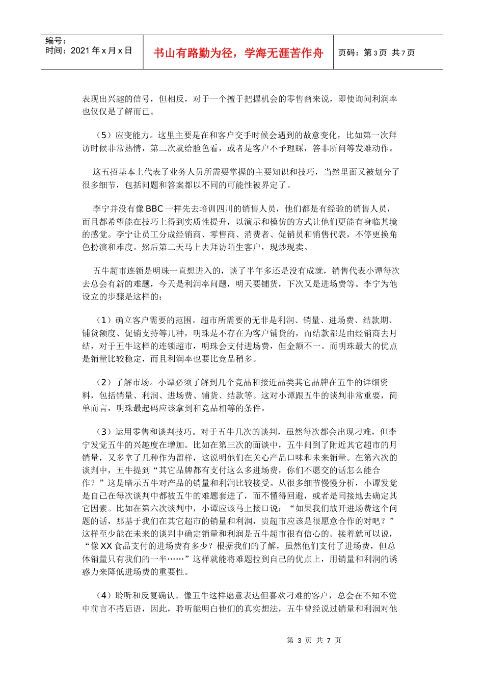 怎样让销售明星成为合格的销售经理_第3页