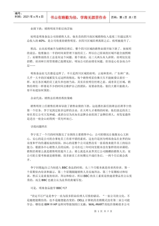 怎样让销售明星成为合格的销售经理