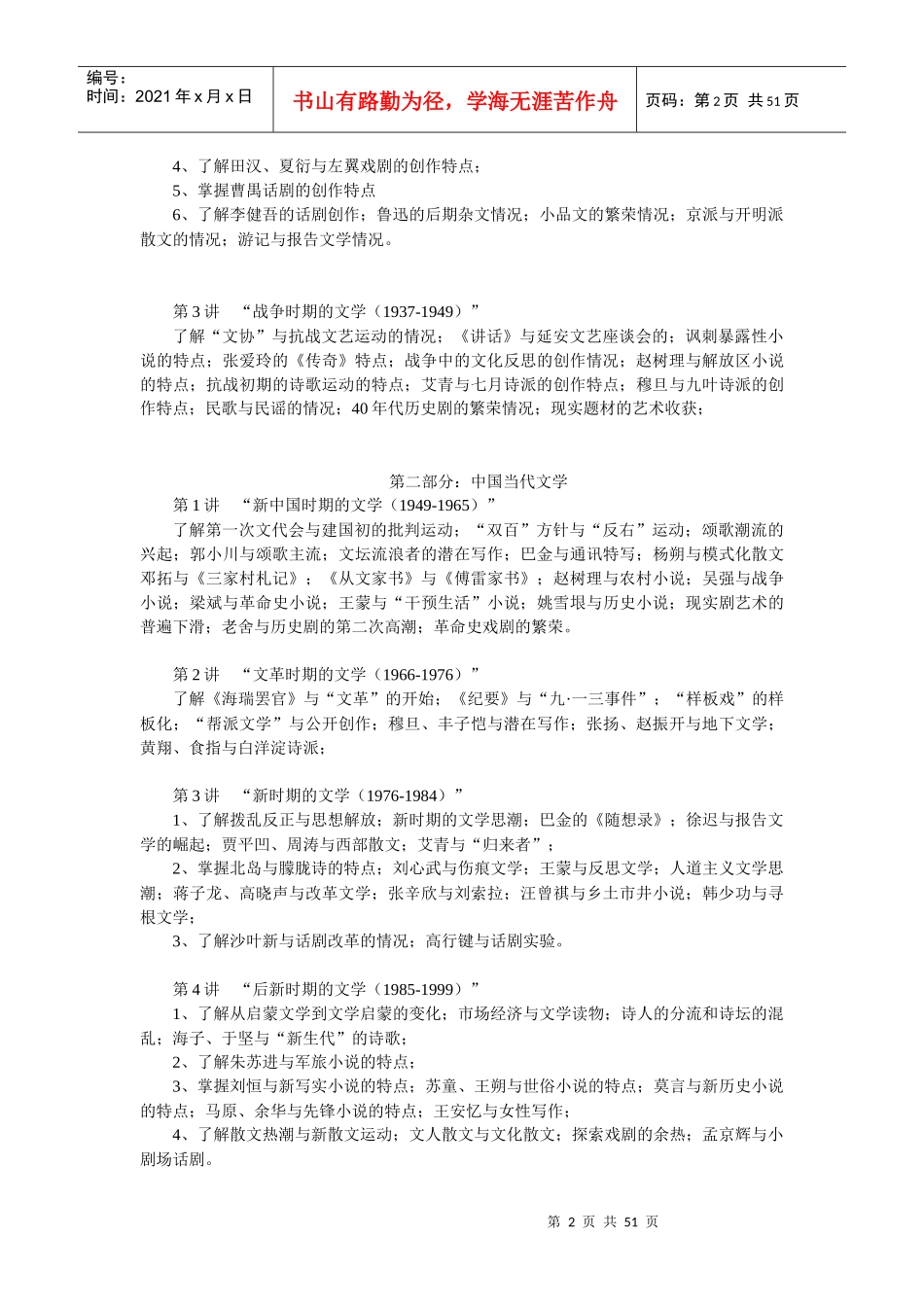 广东广播电视大学开放教育试点本科补修课_第2页
