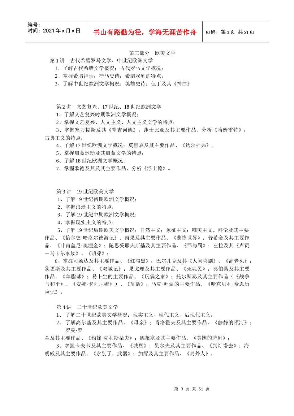 广东广播电视大学开放教育试点本科补修课_第3页