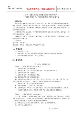 广东广播电视大学开放教育试点本科补修课