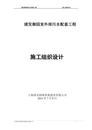 XXXX浦发御园室外排管施工方案
