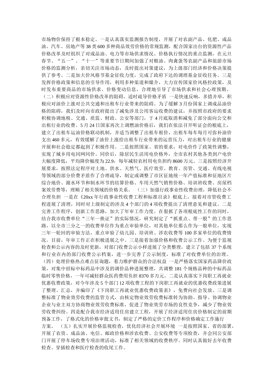 物价局年终工作总结 _第3页