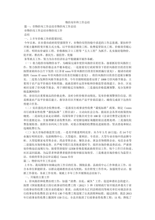 物价局年终工作总结 