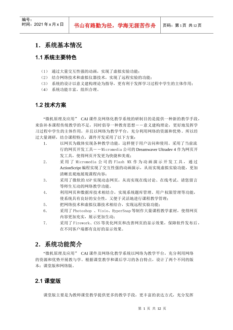 南京航空航天大学教学软件、多媒体课件展评_第2页