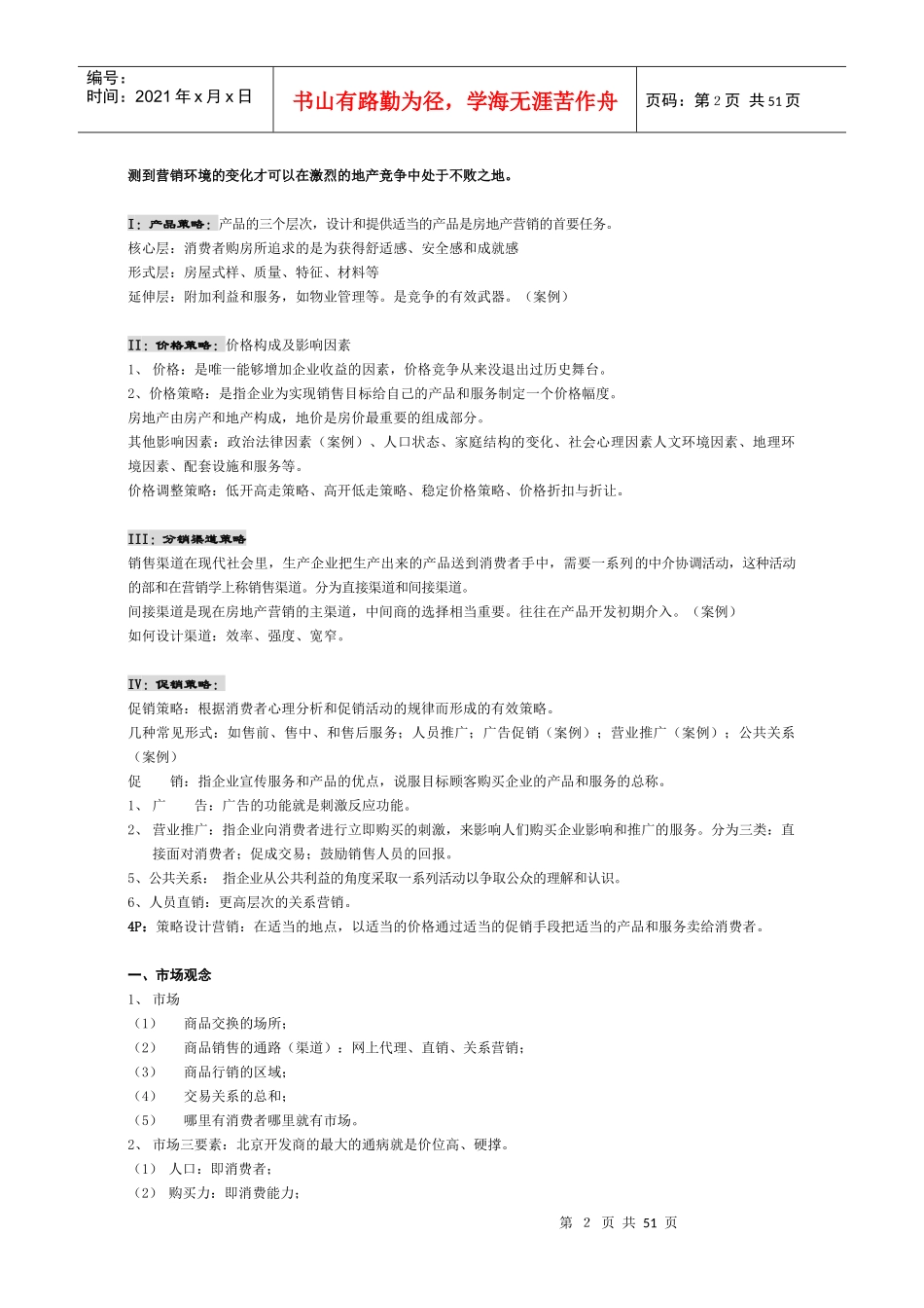 专家型房地产营销实战经典培训(1)_第2页