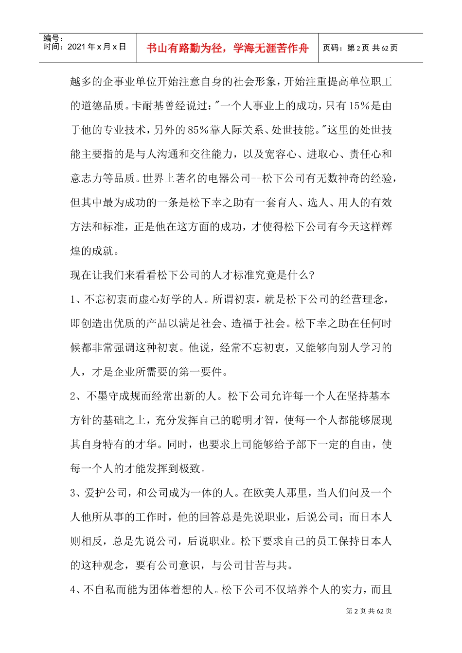 成为成功营销人员的必修课_第2页