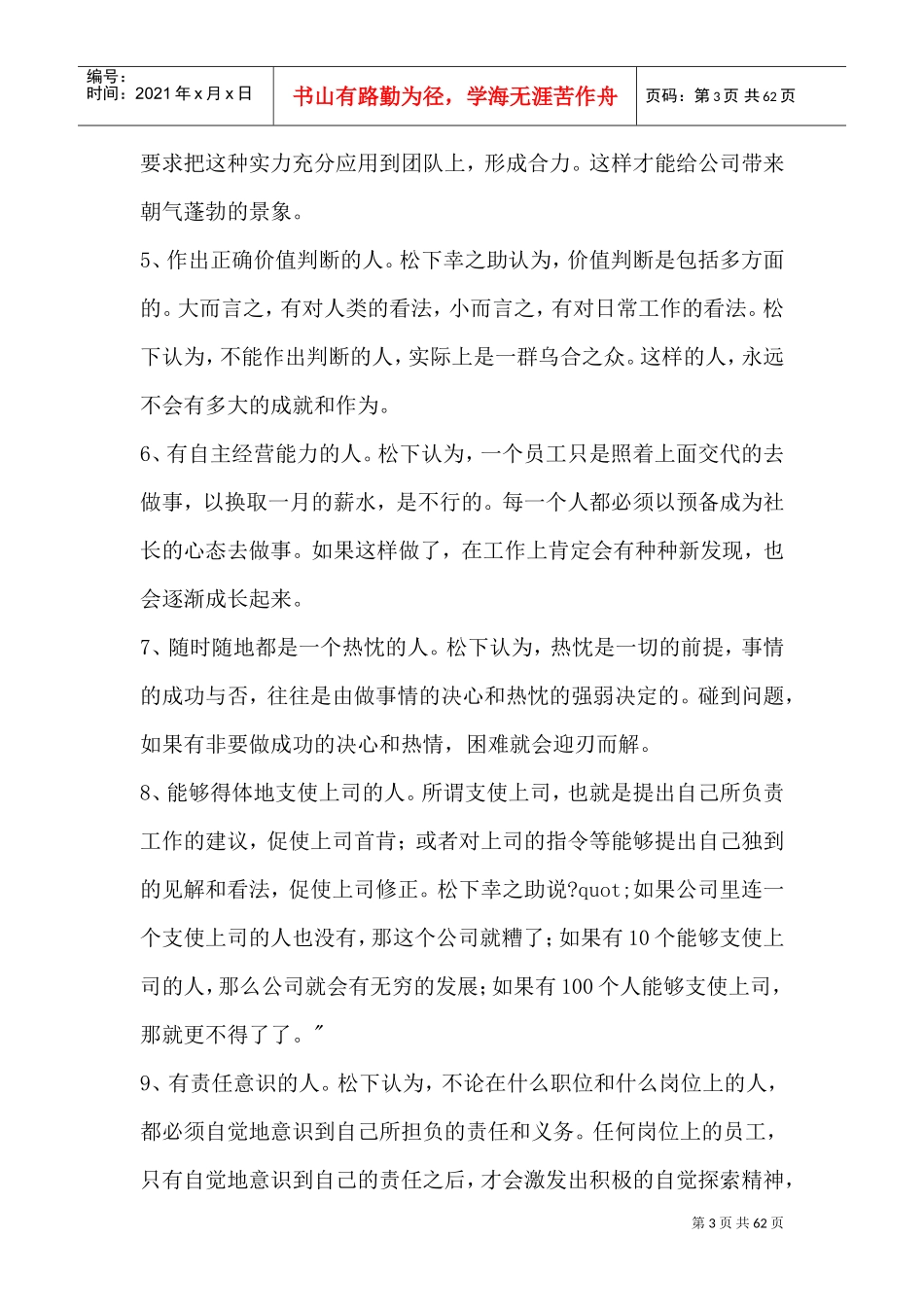 成为成功营销人员的必修课_第3页