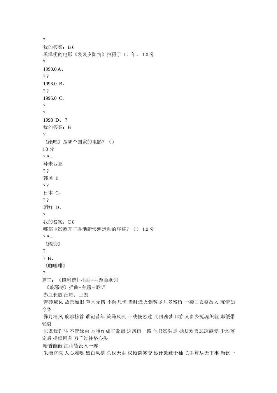 想明白了再结婚插曲《不可能的人》歌词 _第3页