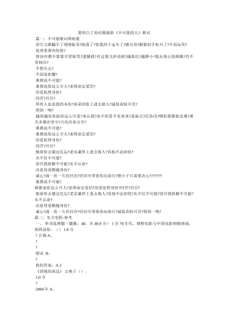 想明白了再结婚插曲《不可能的人》歌词 