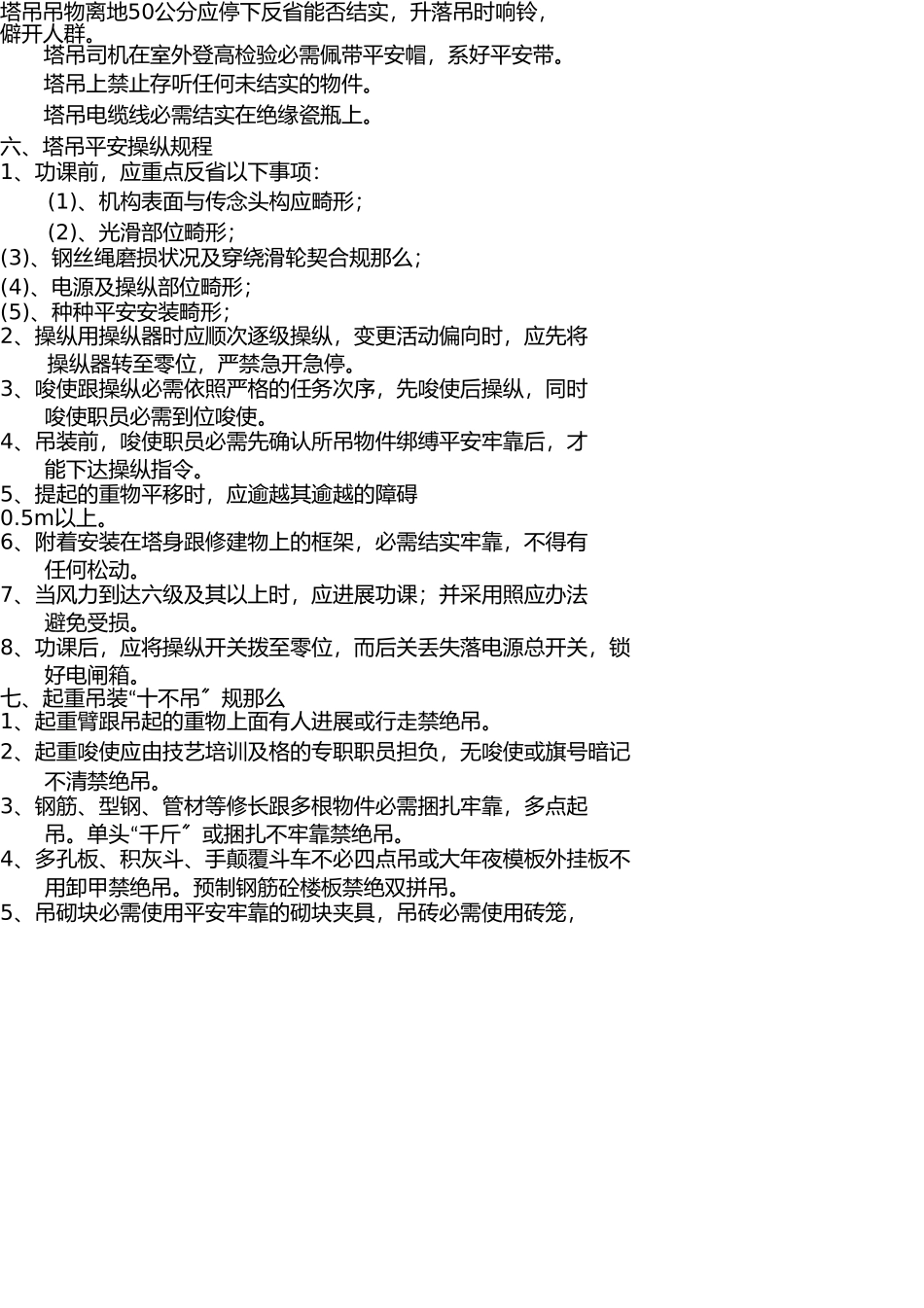 塔吊安全协议书(1) _第3页