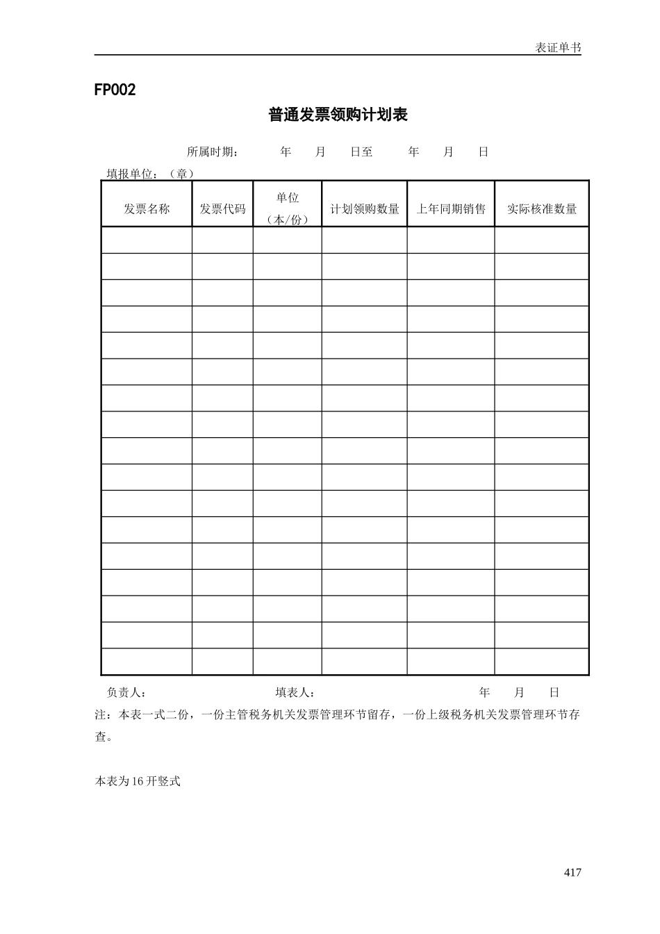 “管理服务”表证单书之二_第2页