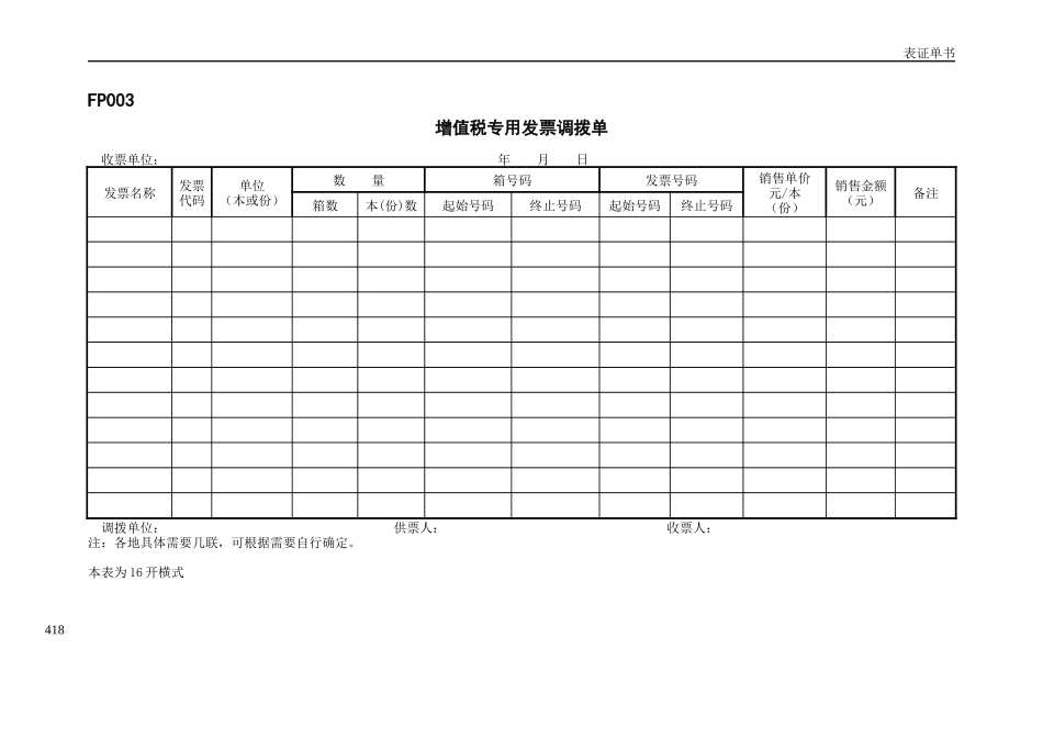 “管理服务”表证单书之二_第3页