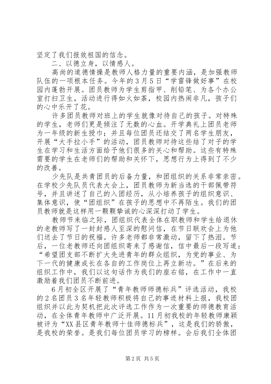 年度团支部工作总结模板_第2页