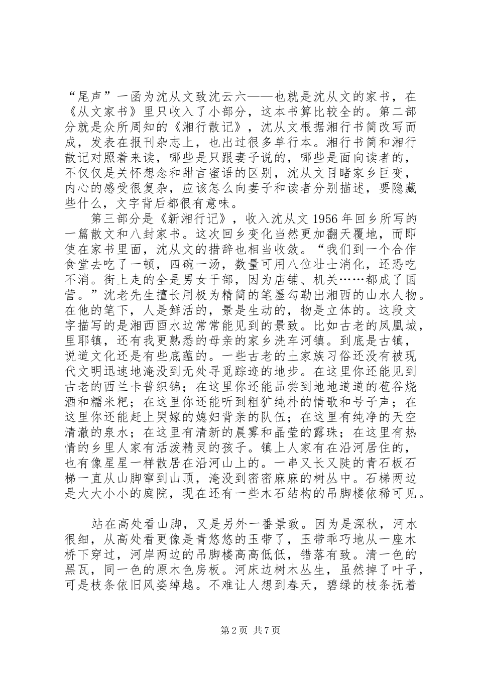关于湘行散记的读后感_第2页