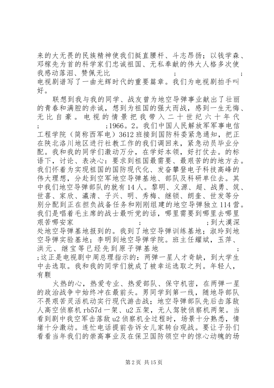 五星红旗迎风飘扬观后感_第2页