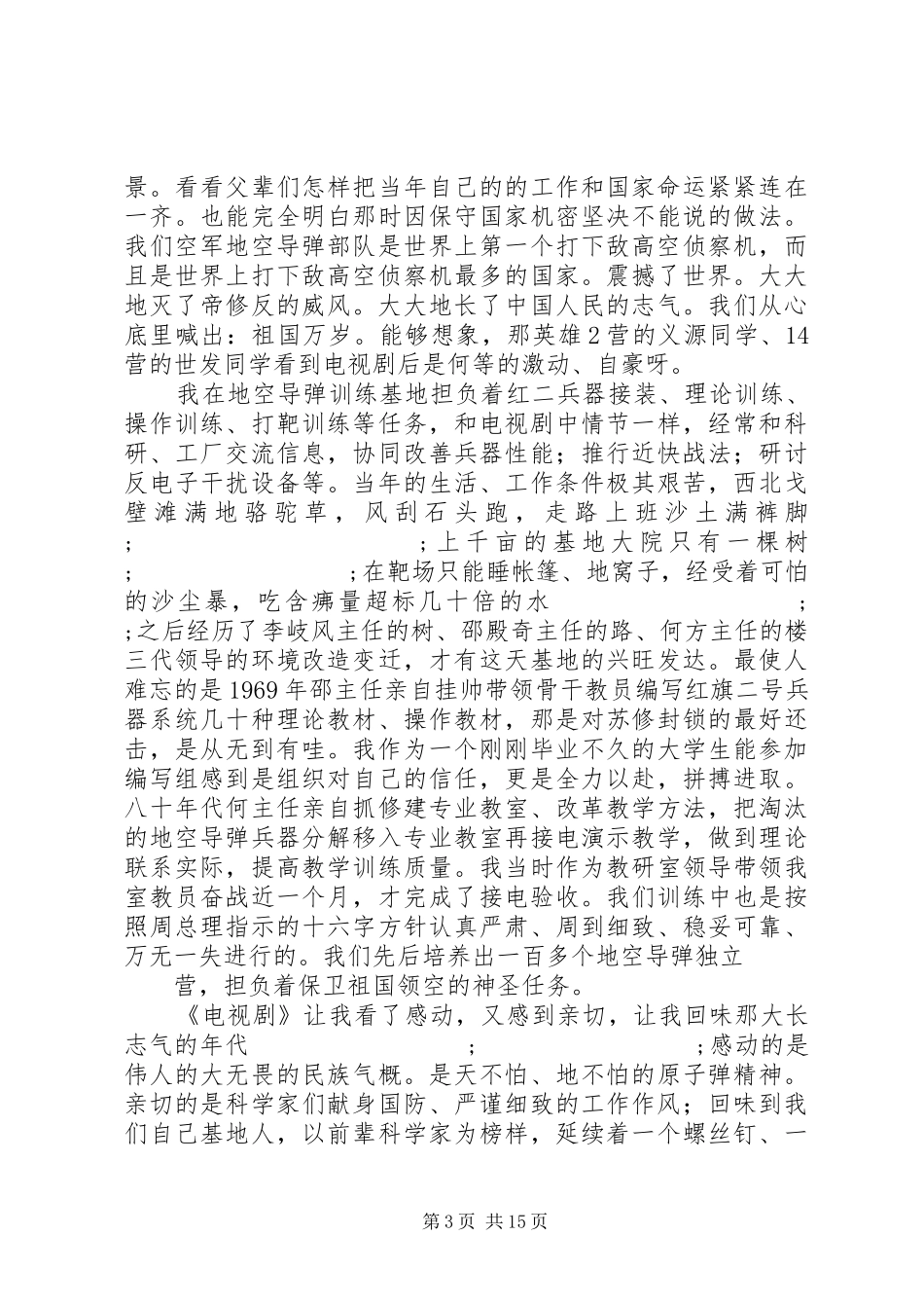 五星红旗迎风飘扬观后感_第3页