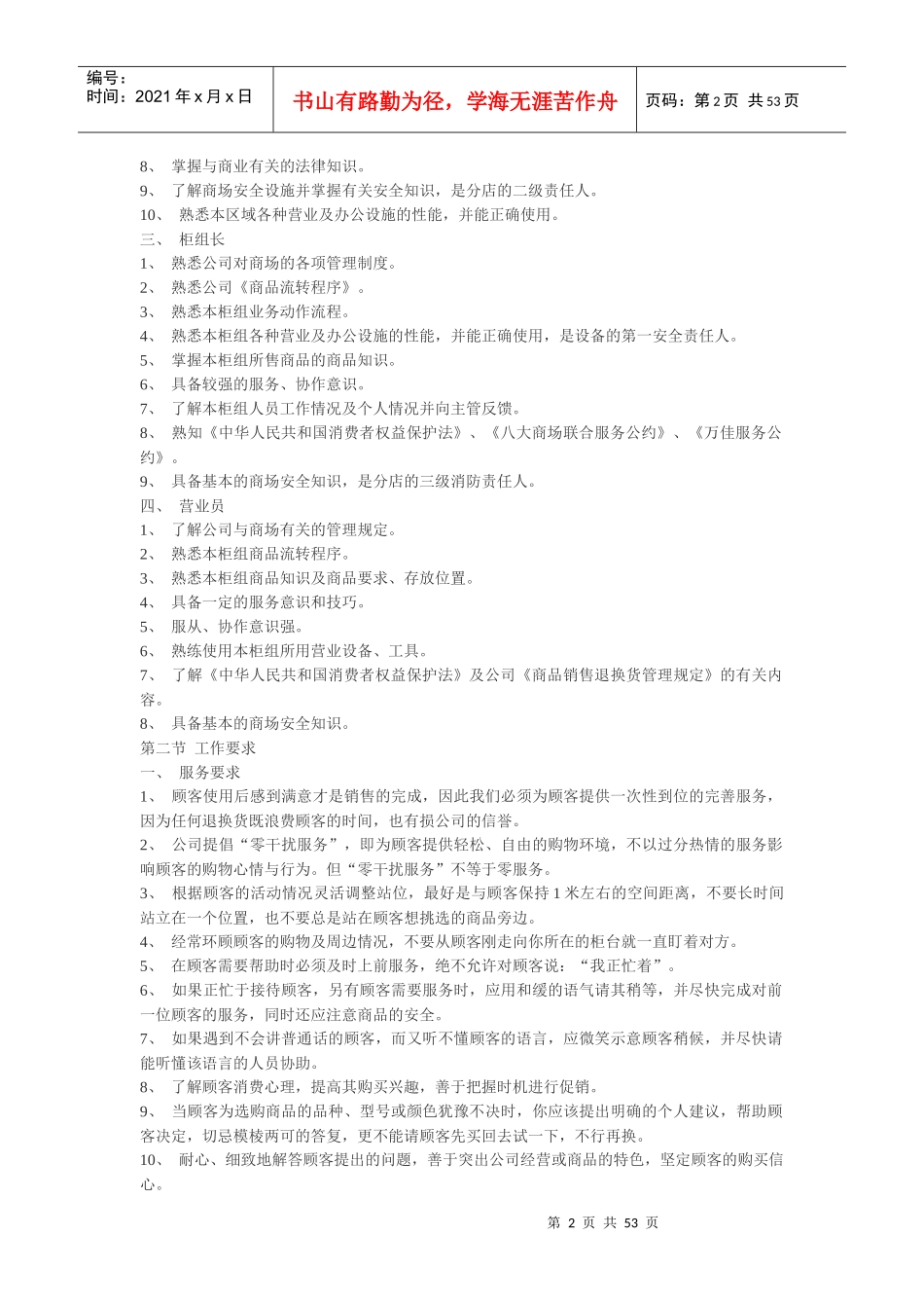 万佳超市工作手册——第二篇_第2页