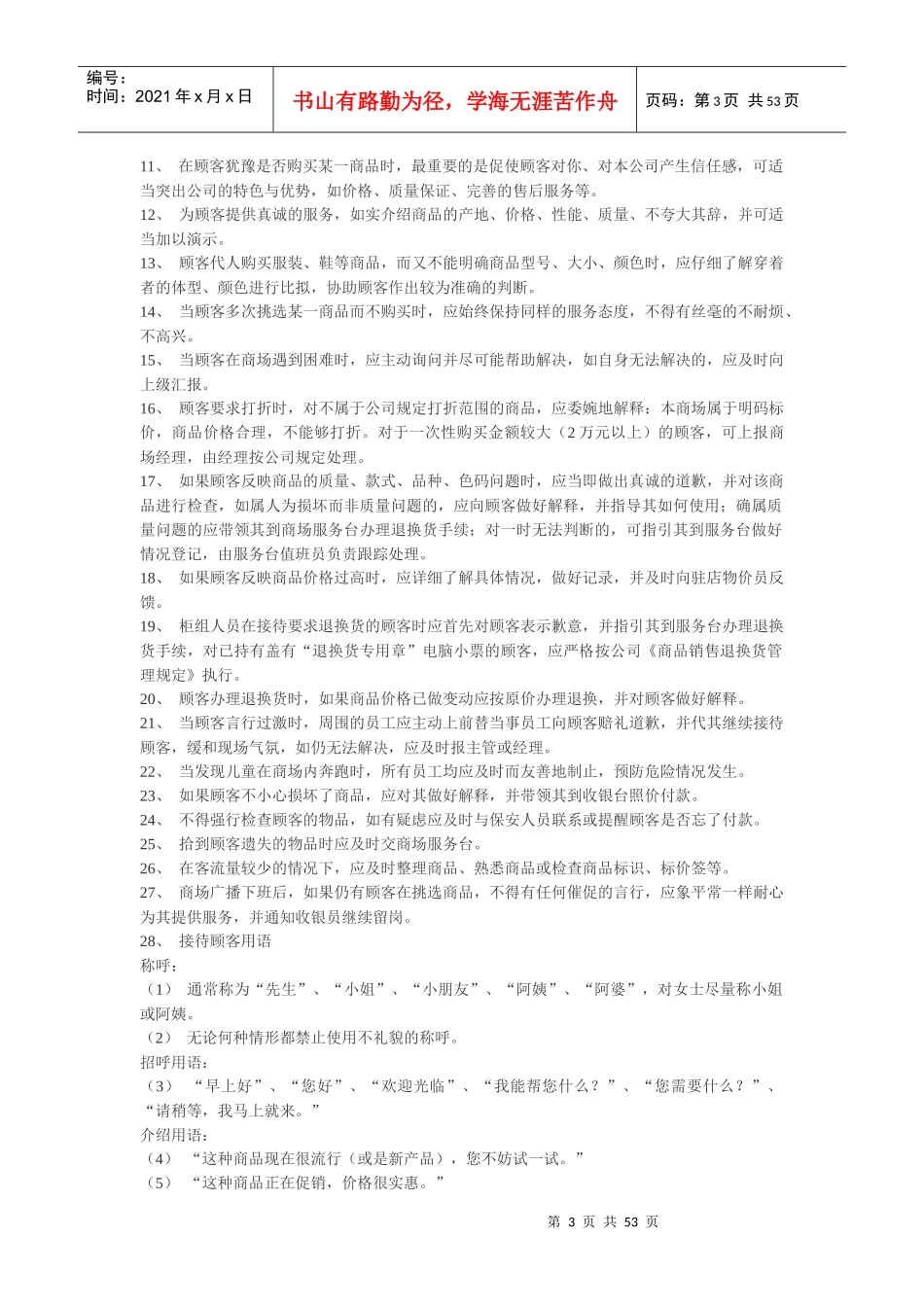 万佳超市工作手册——第二篇_第3页