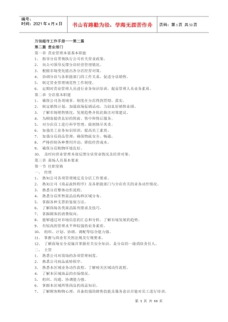 万佳超市工作手册——第二篇