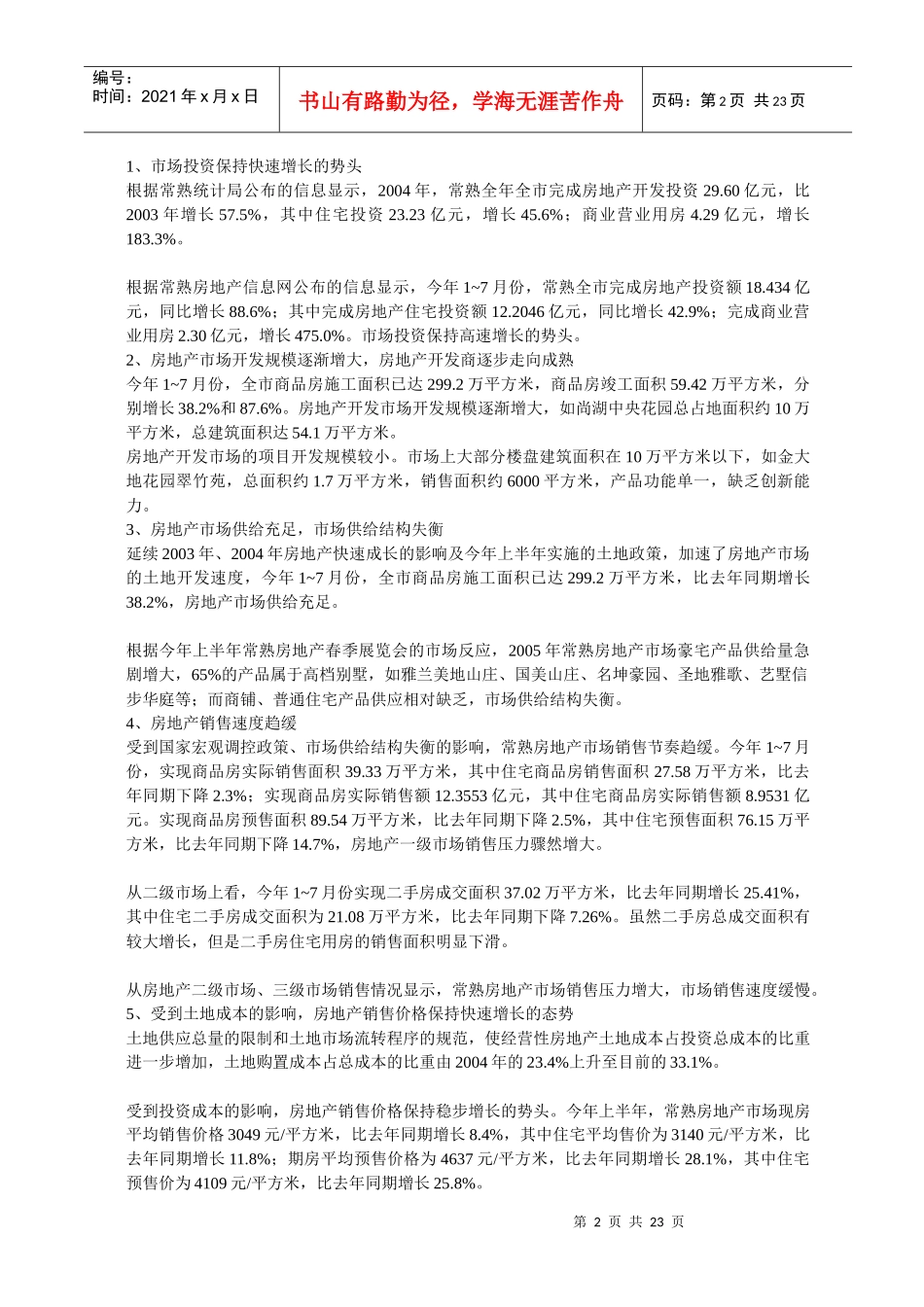 常熟XX_世纪中心营销推广方案_第2页