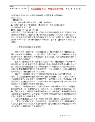 【精品文档-管理学】中国传播民俗在广告文案创作中的应用_市场