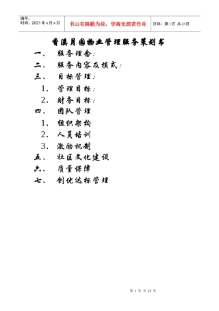 别墅区物业管理服务策划书