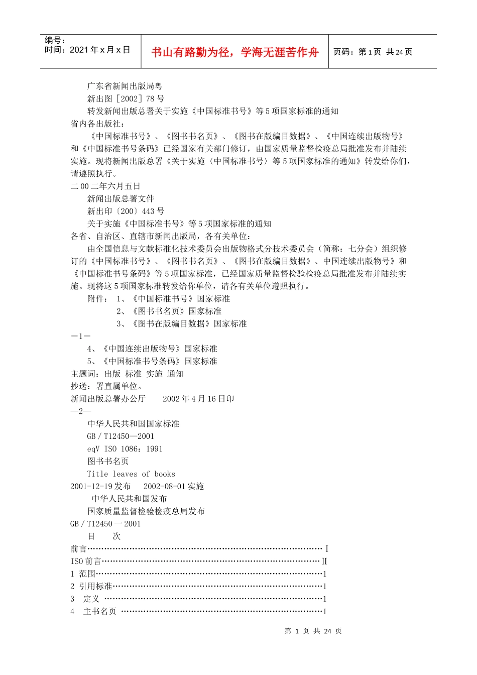 广东省新闻出版局粤_第1页