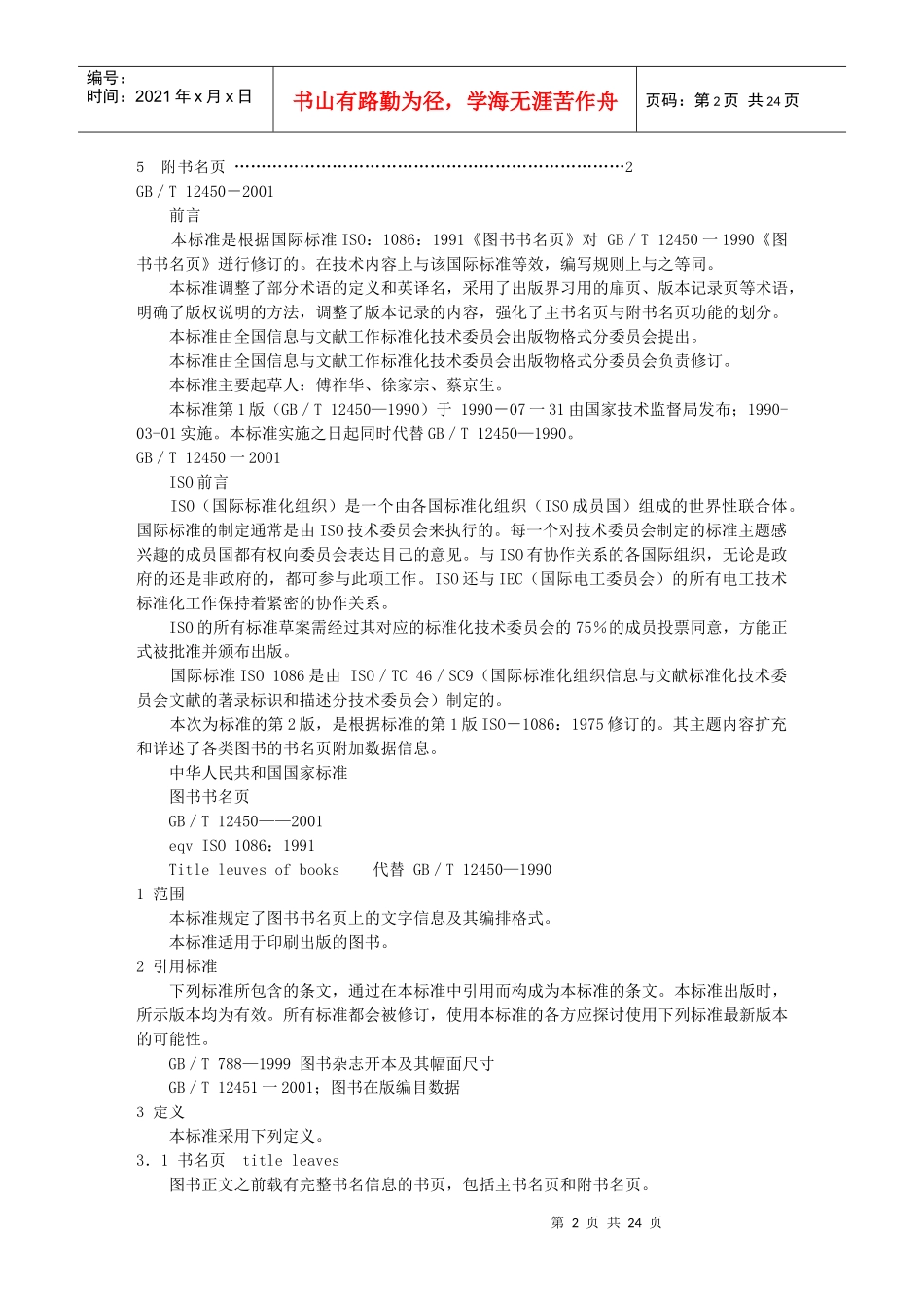 广东省新闻出版局粤_第2页